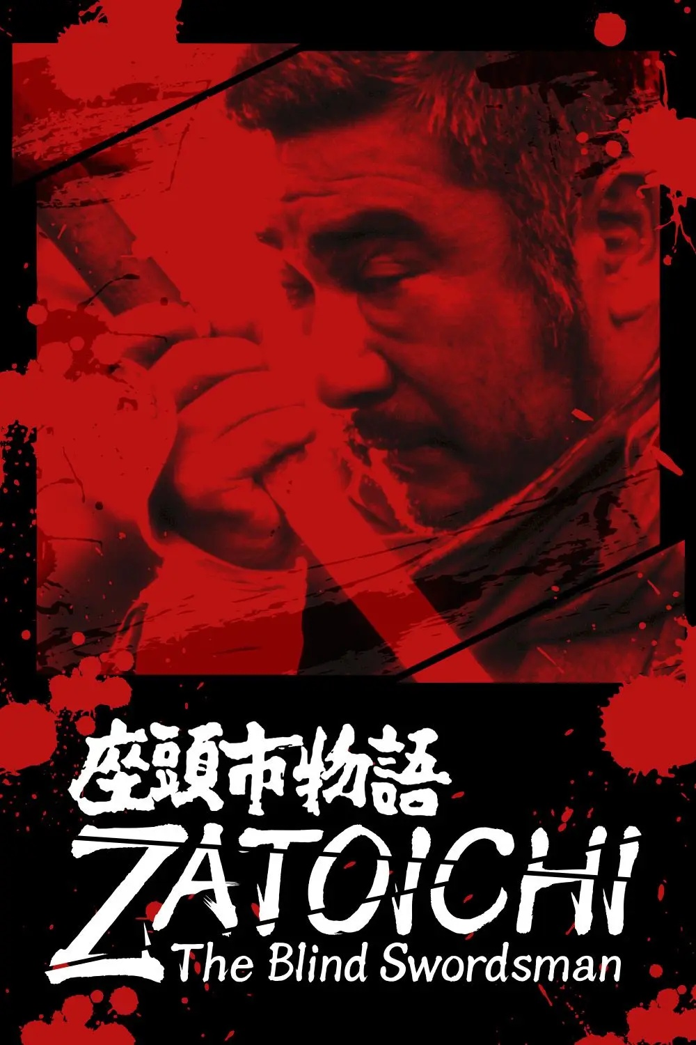Zatoichi: The Blind Swordsman